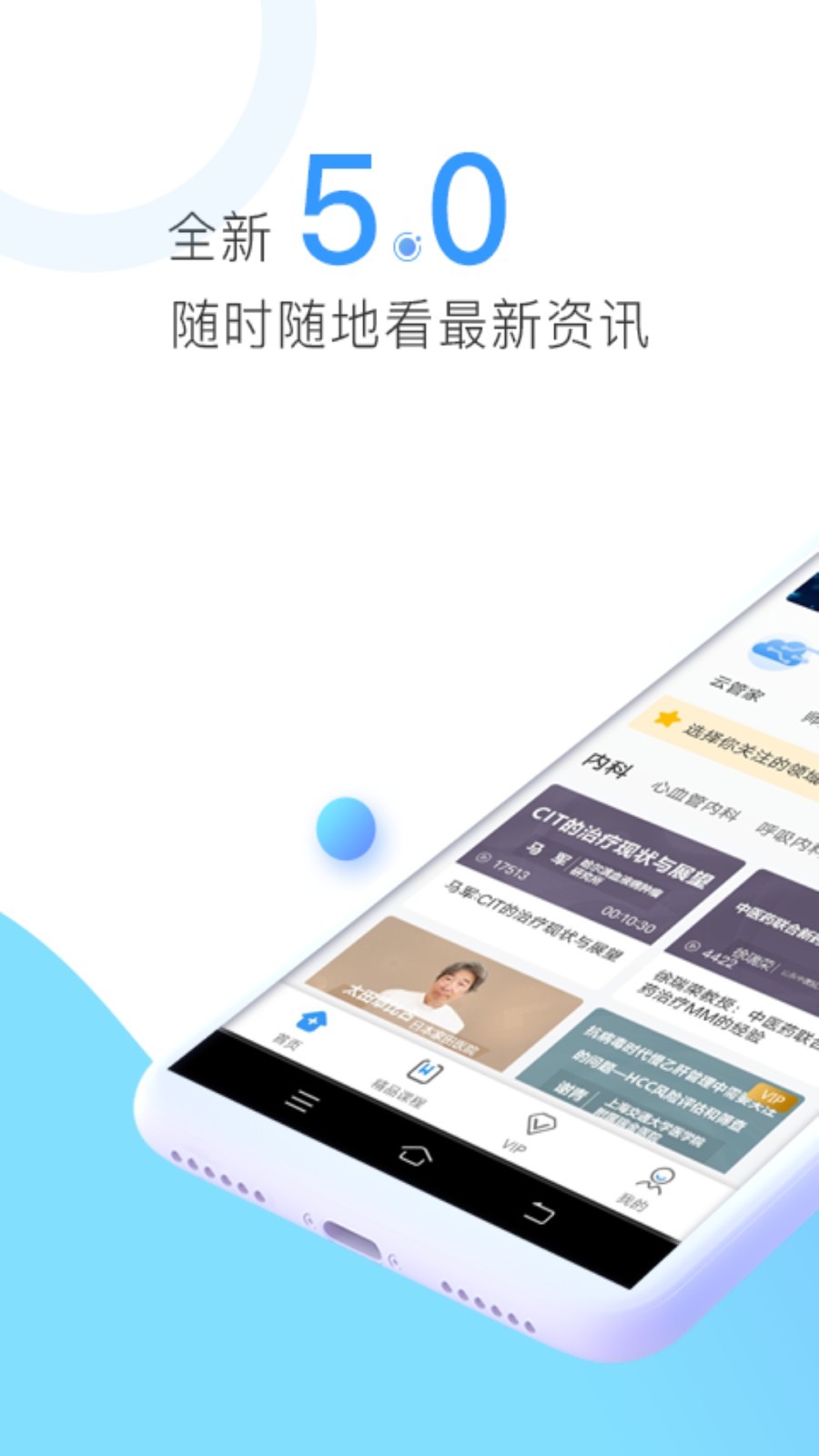 ccmtv臨床頻道手機(jī)客戶端2