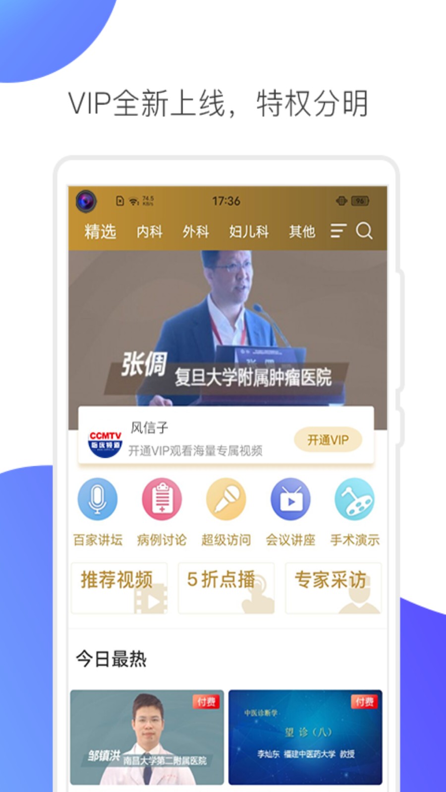 ccmtv臨床頻道手機(jī)客戶端0