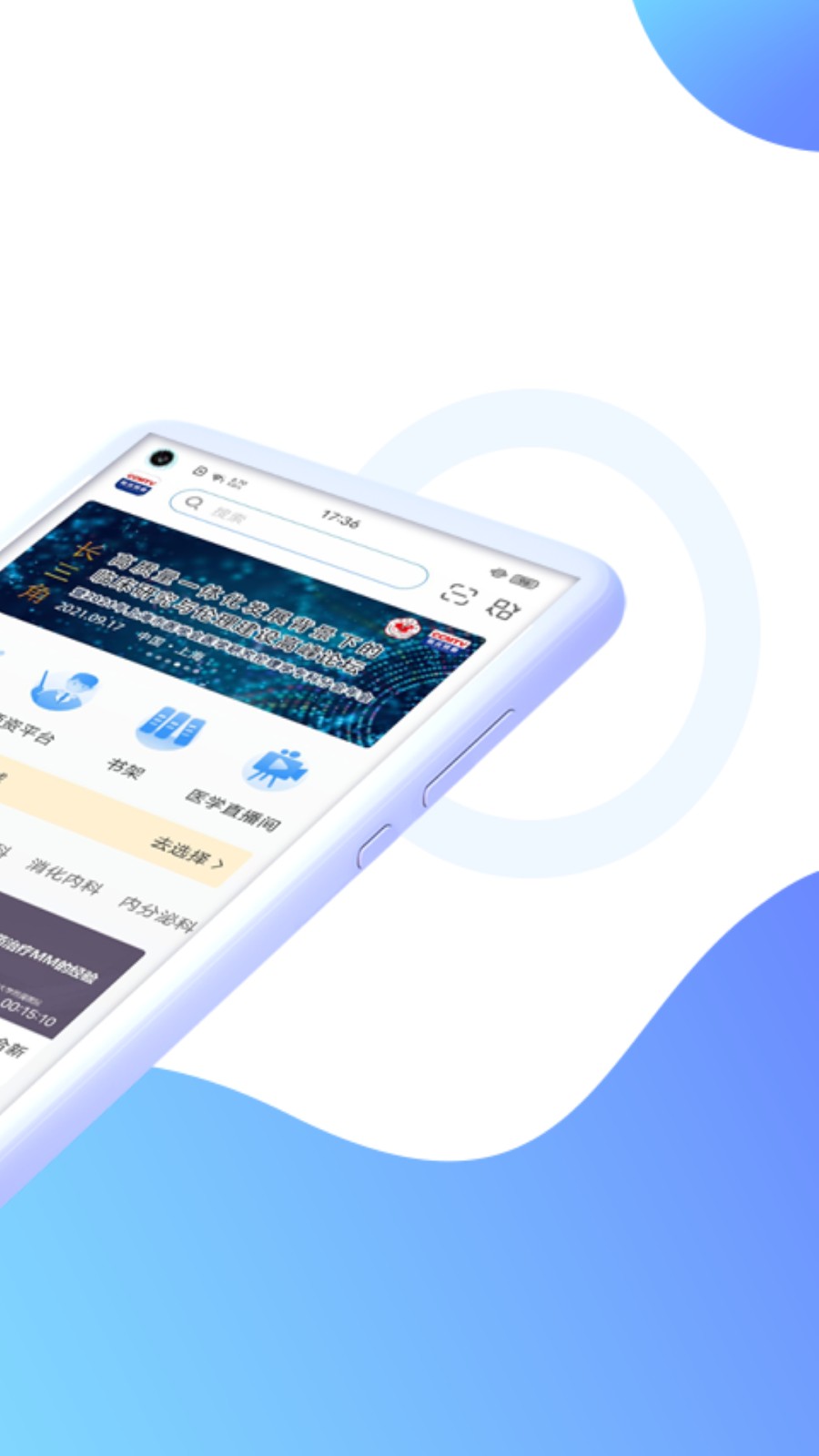 ccmtv臨床頻道手機(jī)客戶端1