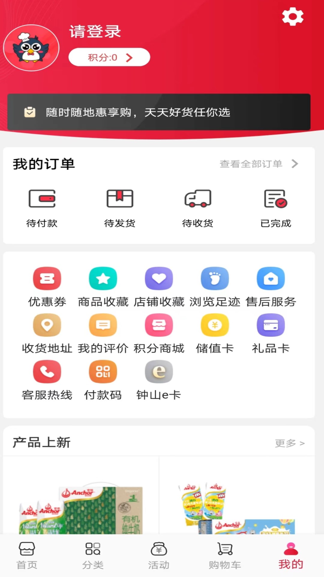 悅購(gòu)鐘山安卓版 v1.4.0 安卓版 0