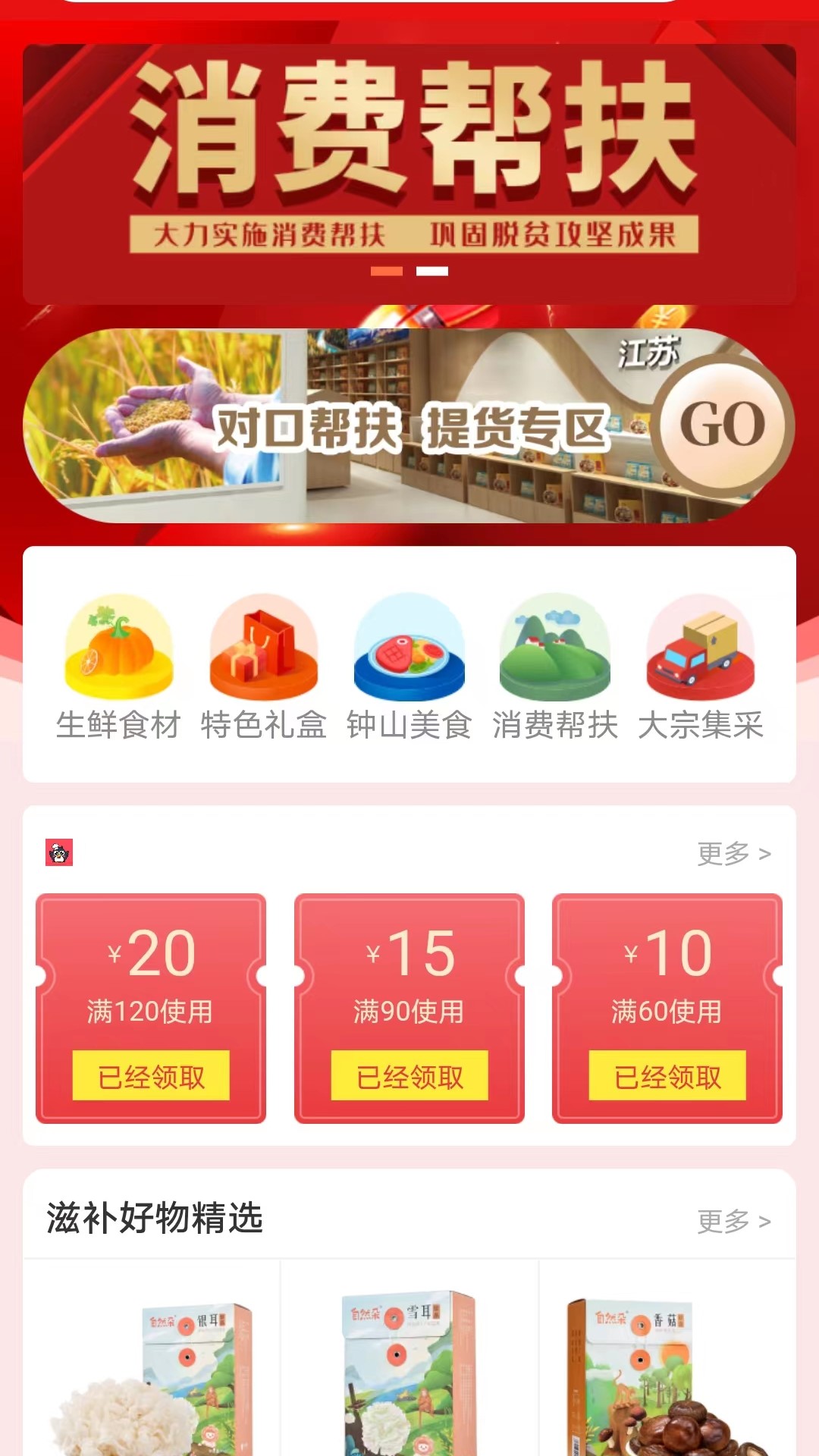 悅購(gòu)鐘山安卓版 v1.4.0 安卓版 2