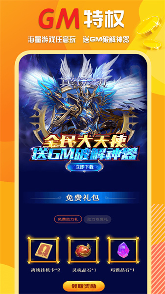萬(wàn)能游戲盒手機(jī)版 v8.4.7 安卓版 2