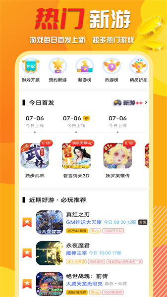 萬(wàn)能游戲盒手機(jī)版 v8.4.7 安卓版 1