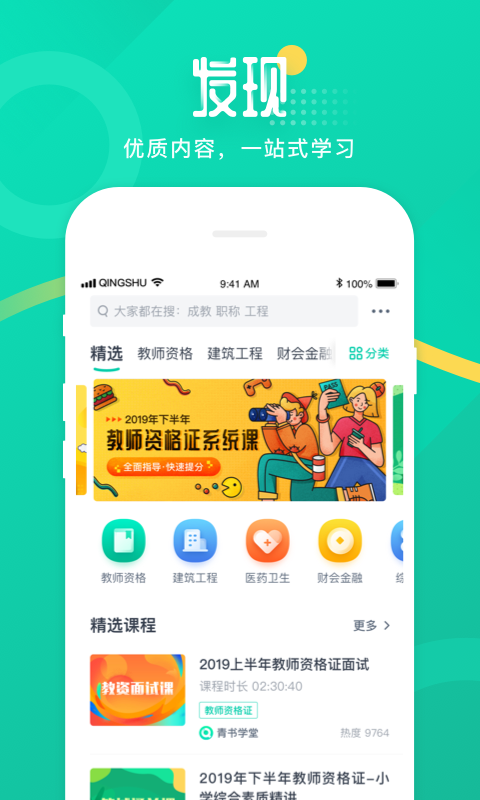 青書學(xué)堂app成教版 v24.6.0 最新版 0