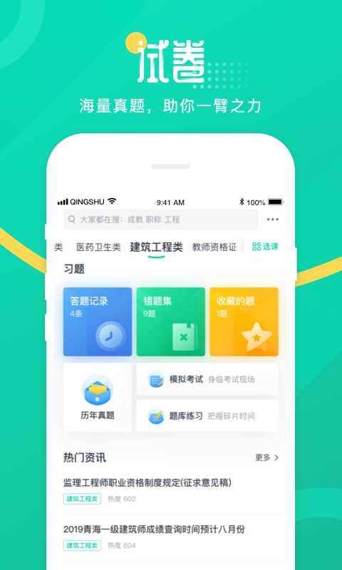 青書學(xué)堂app成教版 v24.6.0 最新版 1