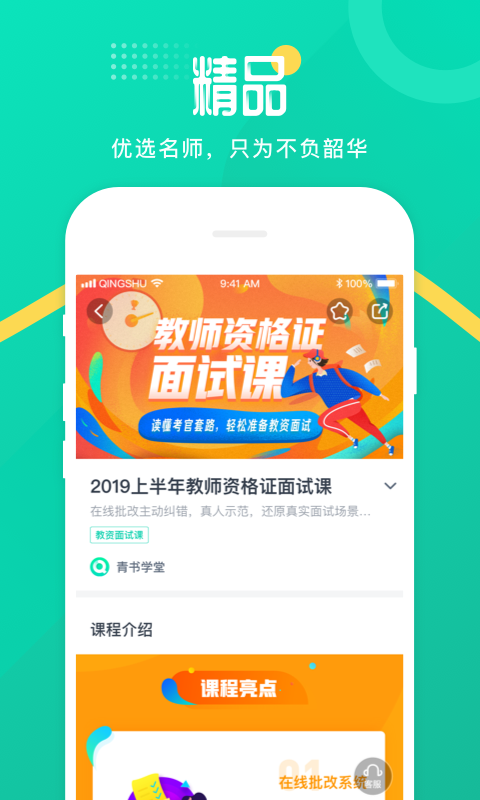 青書學(xué)堂app成教版 v24.6.0 最新版 4