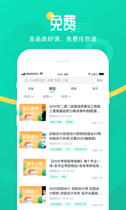 青書學(xué)堂app成教版 v24.6.0 最新版 3
