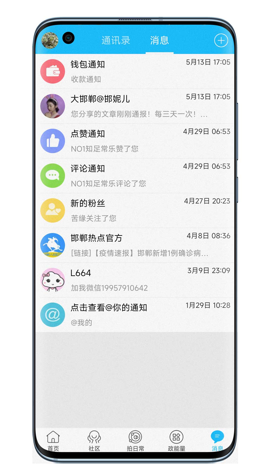 大邯鄲客戶端 v2.98 安卓版 1