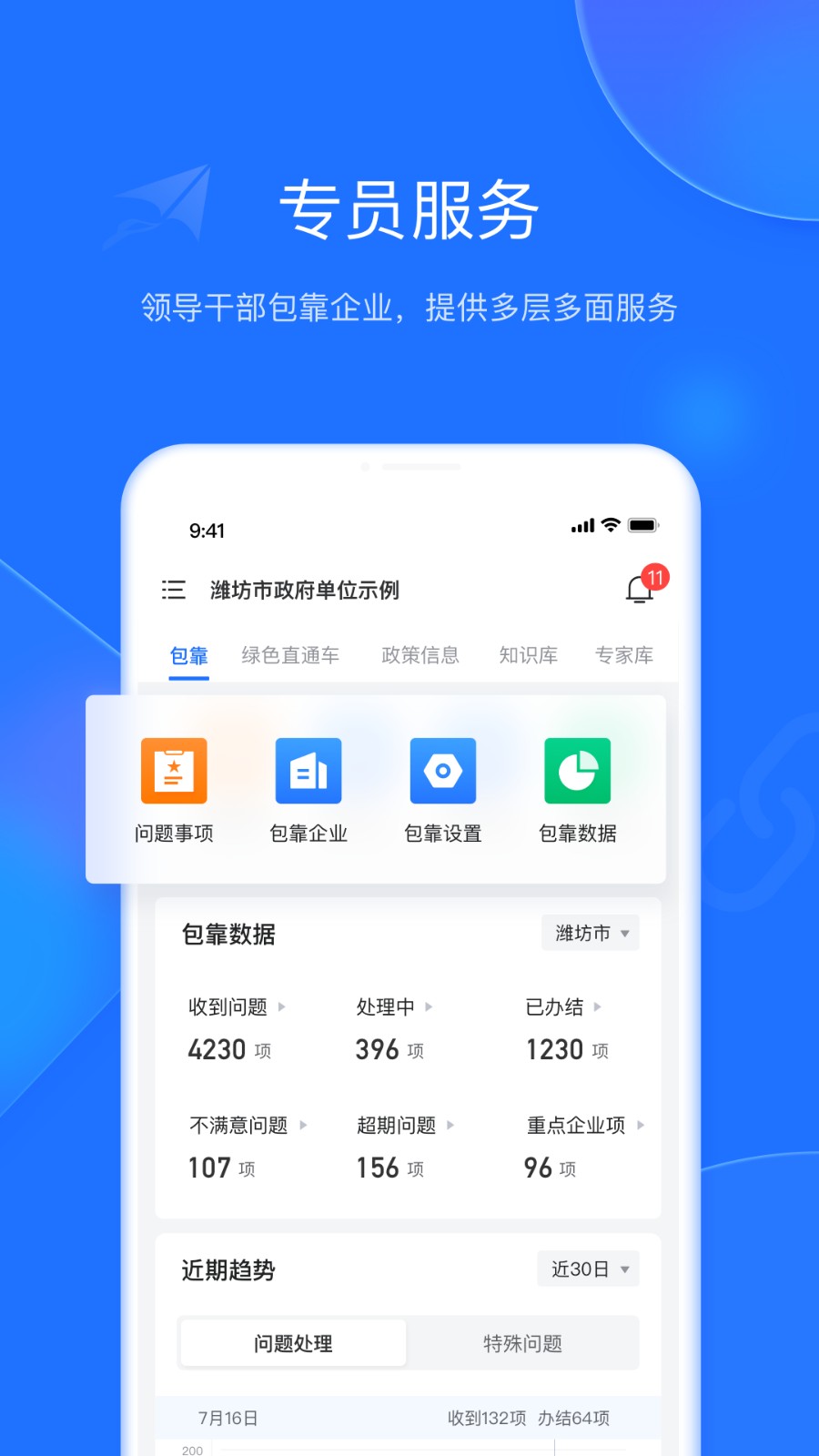 濰企通 v3.5.9 最新版 1