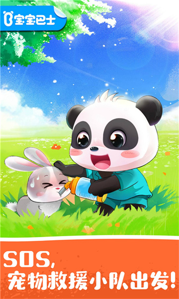 寶寶寵物救援游戲 v9.78.00.00 安卓版 2