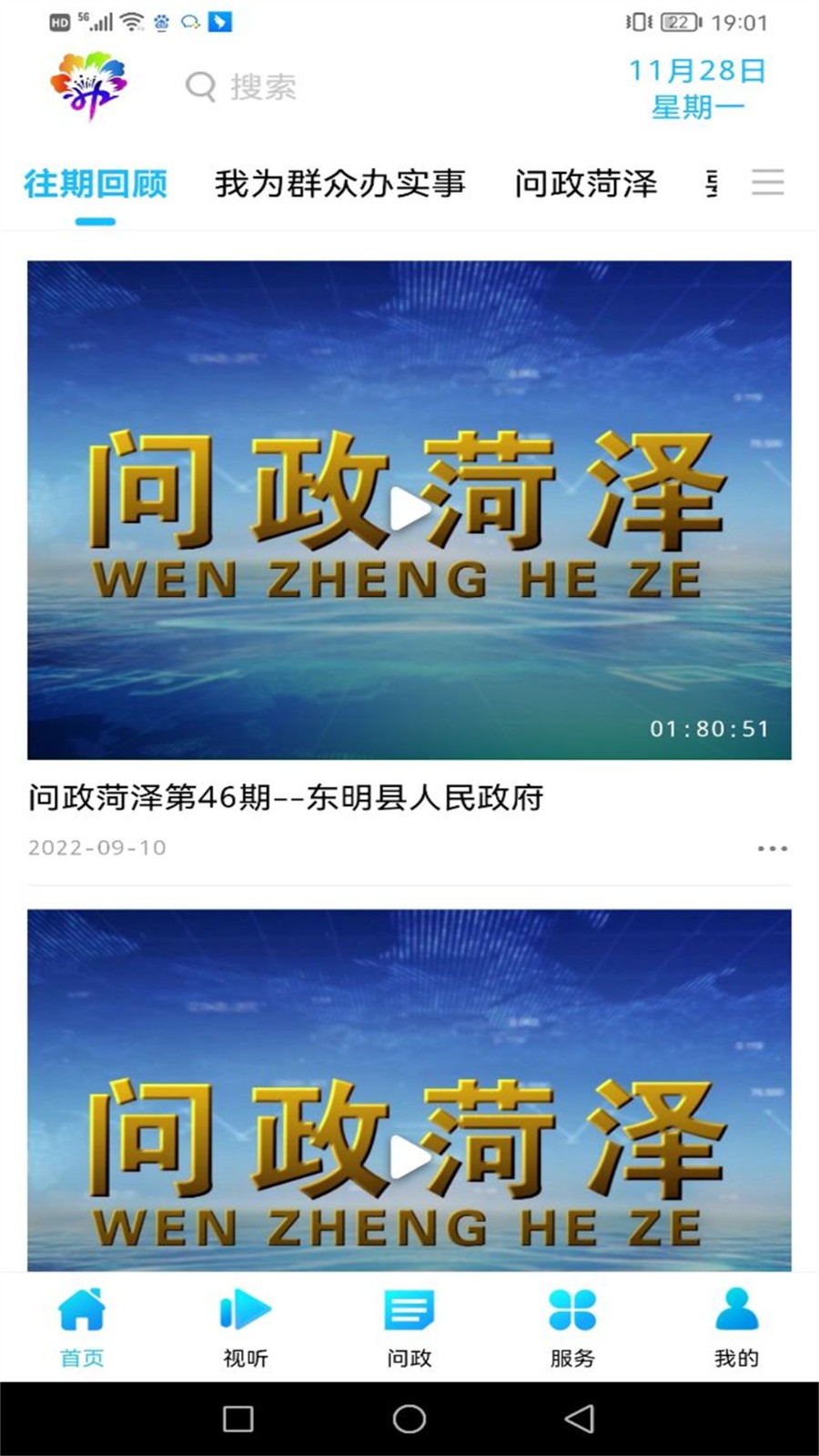 中國牡丹之都 v2.2.5 最新版 2