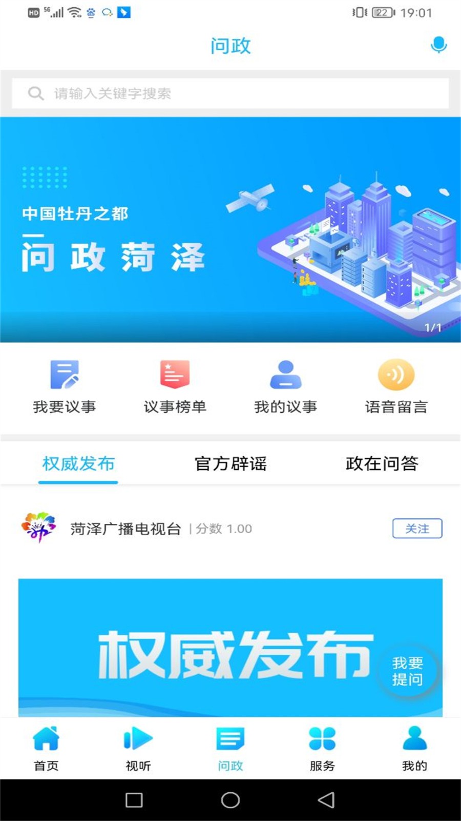 中國牡丹之都 v2.2.5 最新版 1