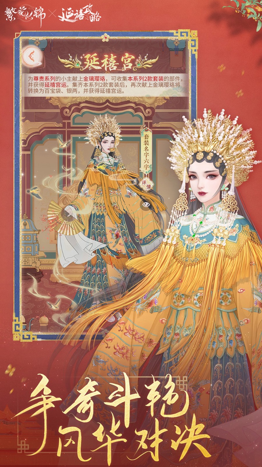 繁花似錦手游1