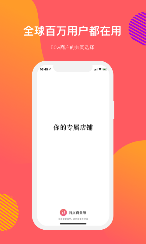 向點(diǎn)商業(yè)版軟件0