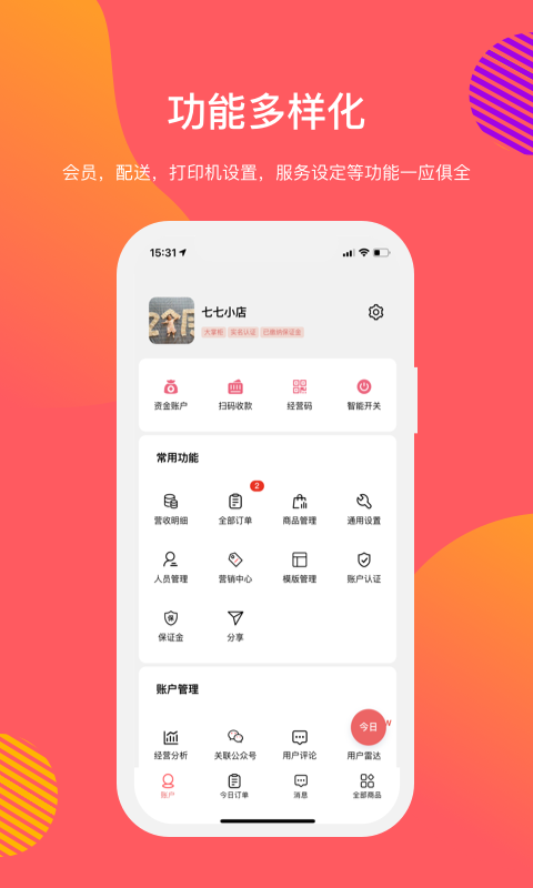 向點(diǎn)商業(yè)版軟件3