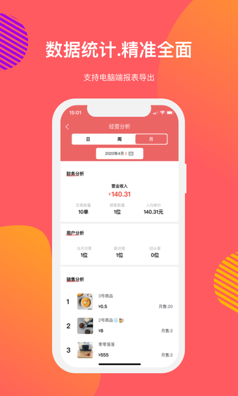 向點(diǎn)商業(yè)版軟件2