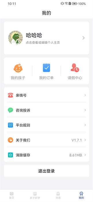 智慧托管平臺0