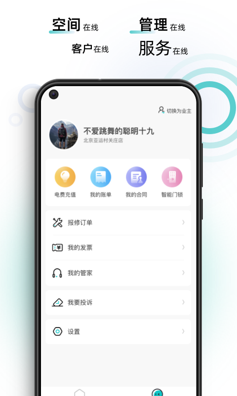 智珠時(shí)空官方版 v1.3.10 安卓版 2