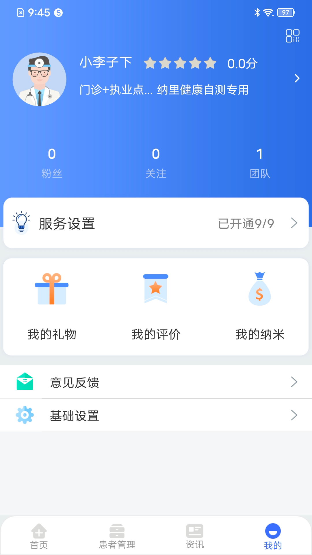 納里醫(yī)生app v4.4.1.4 安卓版 1
