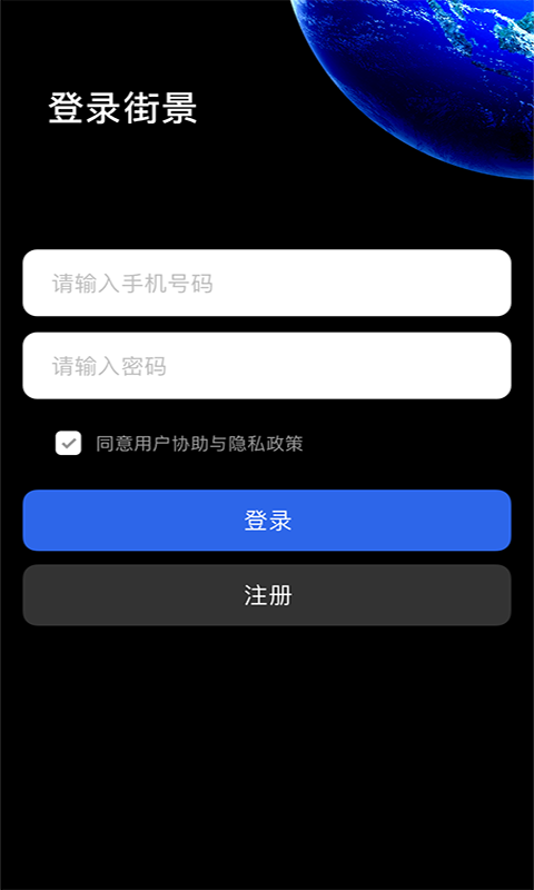 地球儀3D全景圖手機(jī)版 v1.1.7 安卓版 0