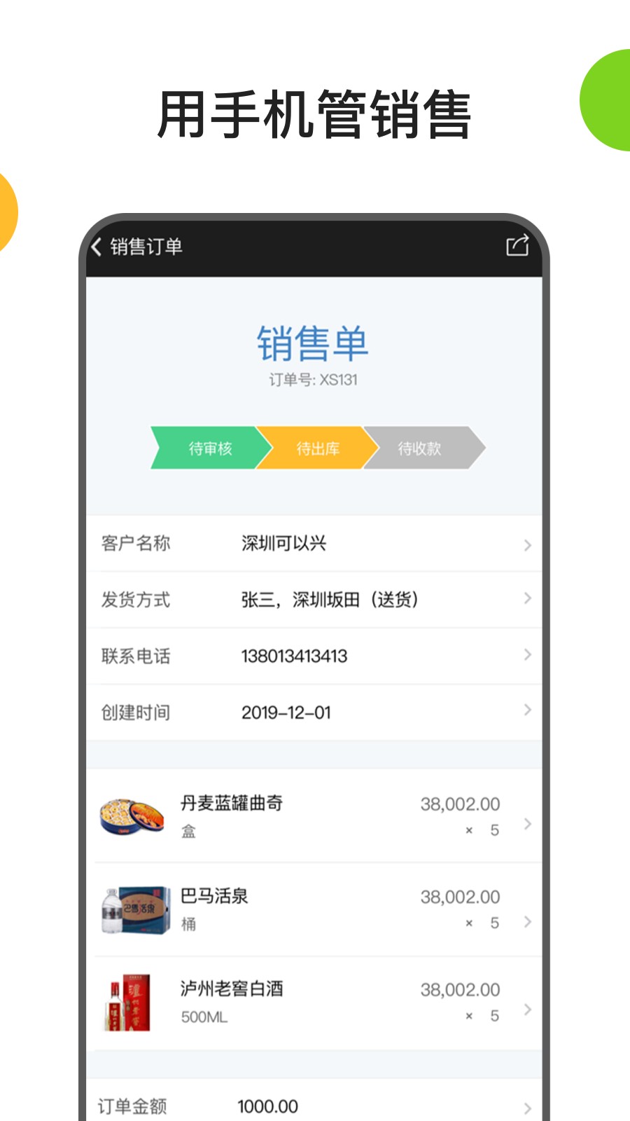 百草生意寶進銷存(生意進銷存)1