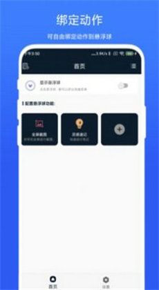 智能懸浮球 v2.0.3 最新版 1