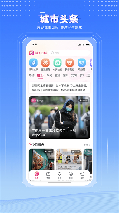 壹深圳直播 v8.0.5 最新版 0