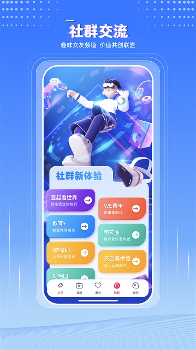 壹深圳直播 v8.0.5 最新版 2