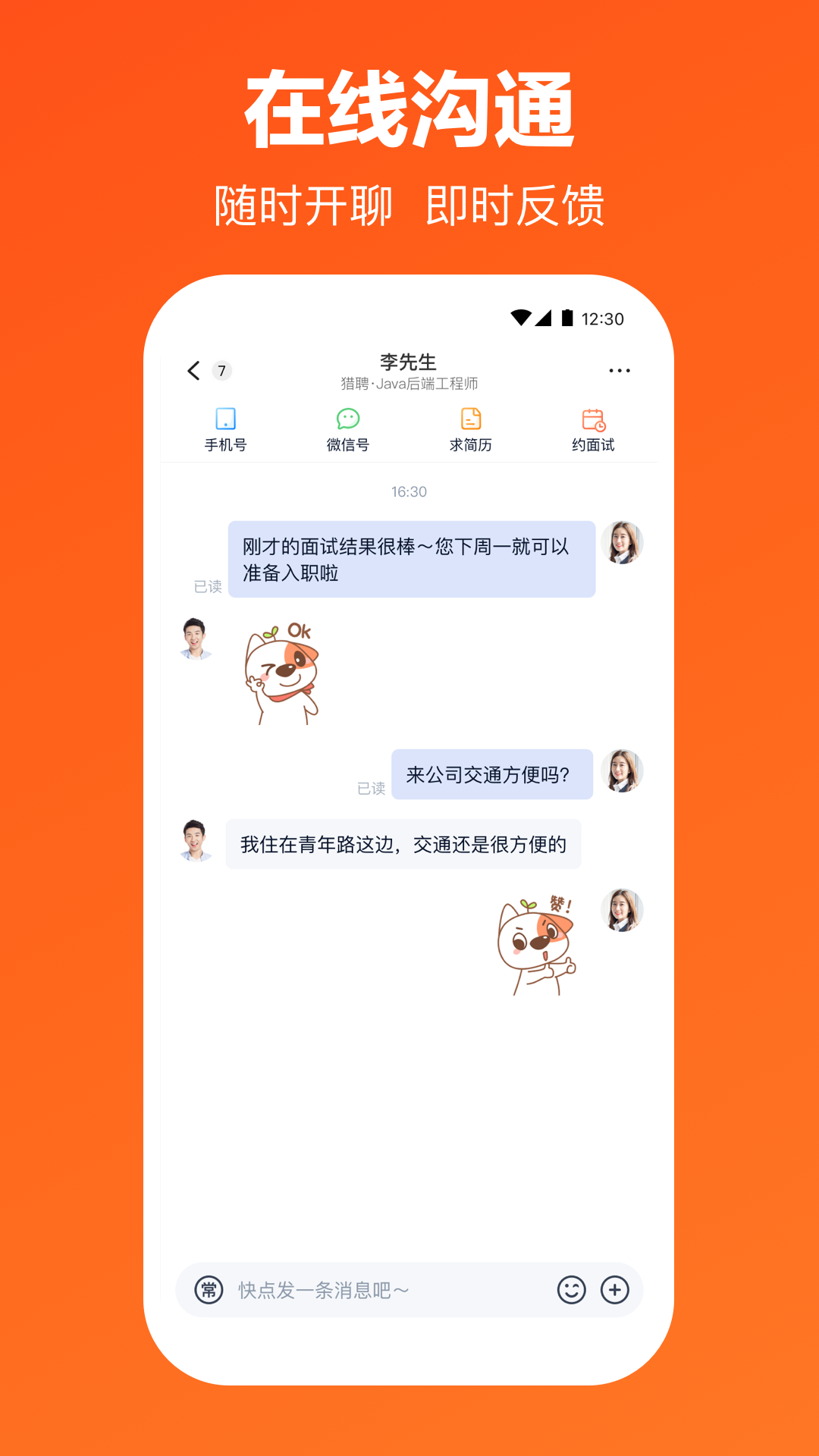 獵聘同道高薪版app v5.87.0 安卓版 3
