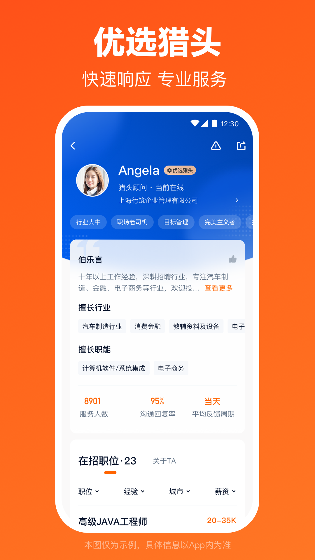 獵聘同道高薪版app v5.87.0 安卓版 1