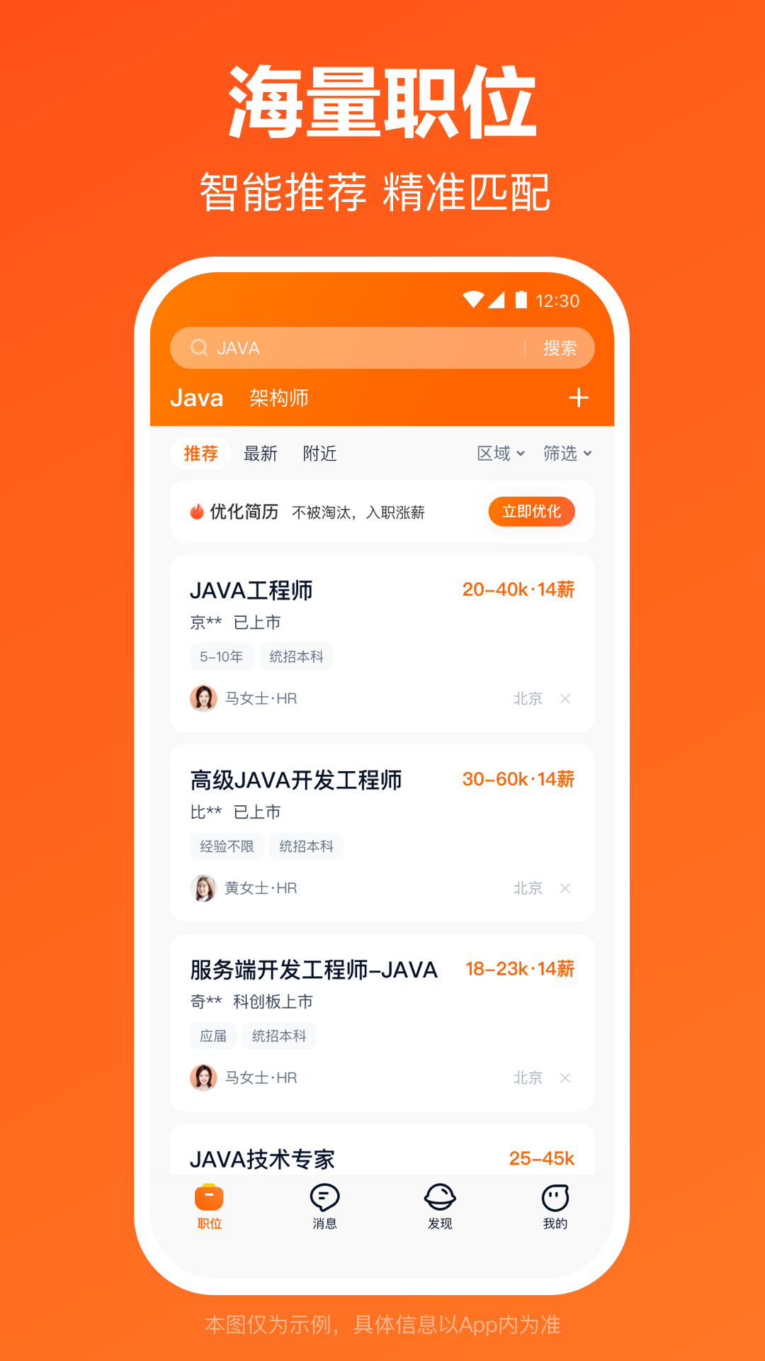 獵聘同道高薪版app v5.87.0 安卓版 4