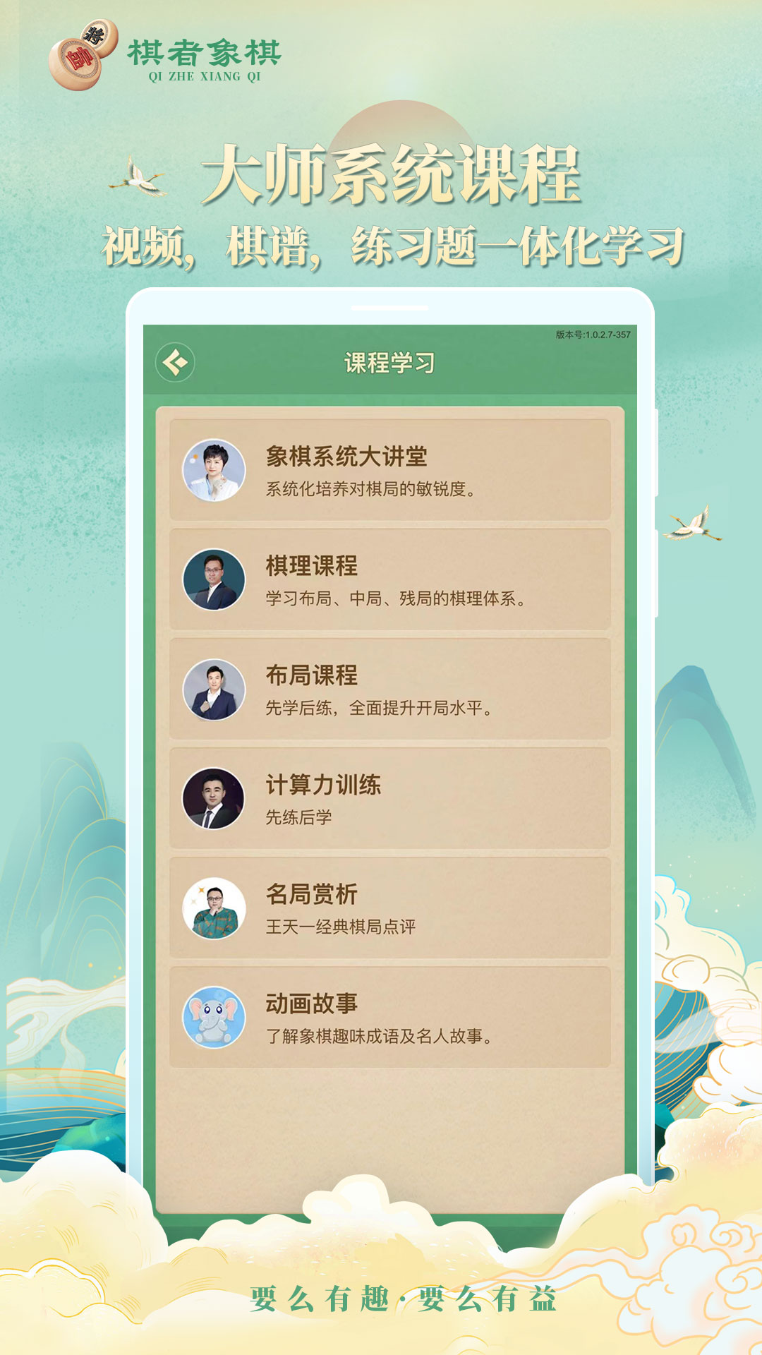 棋者象棋官方版 v1.0.3.2 安卓最新版 4