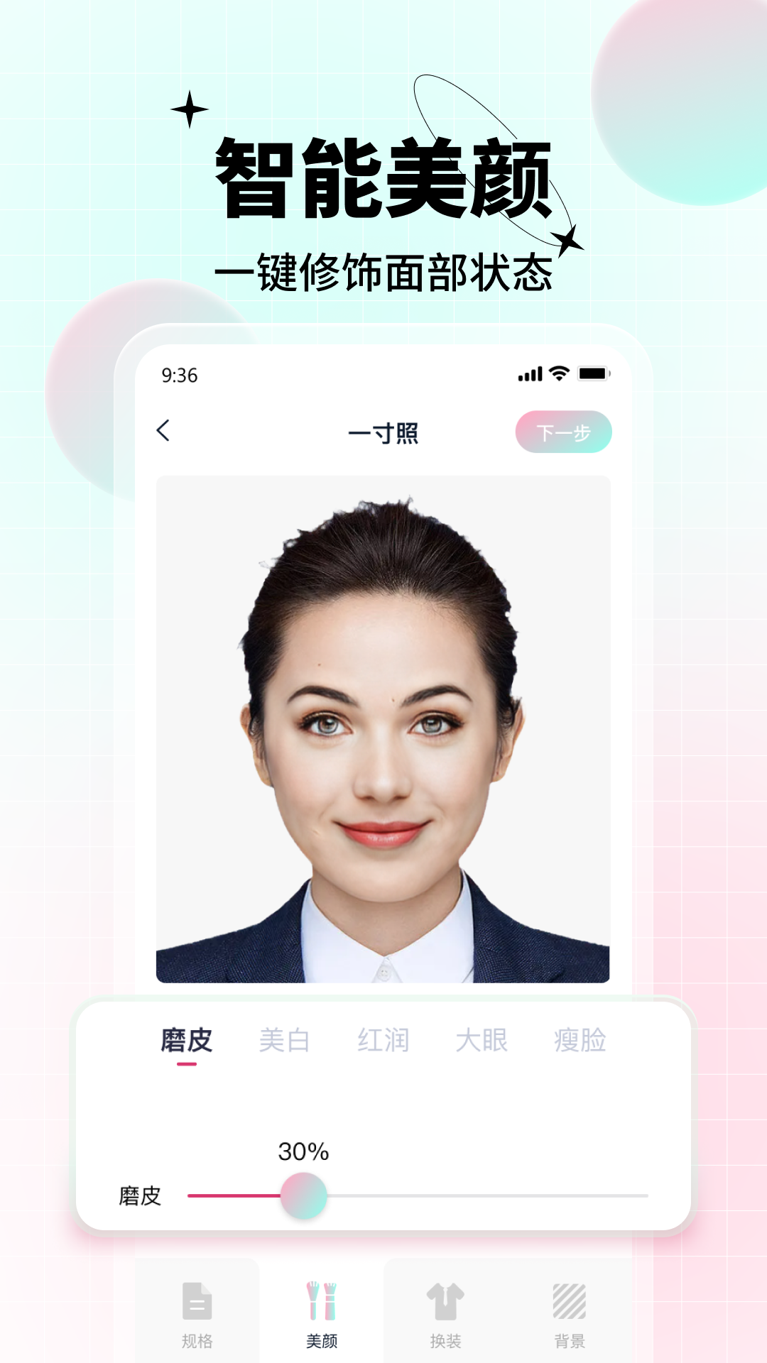 ai美顏證件照 v1.2.6.0安卓版 1