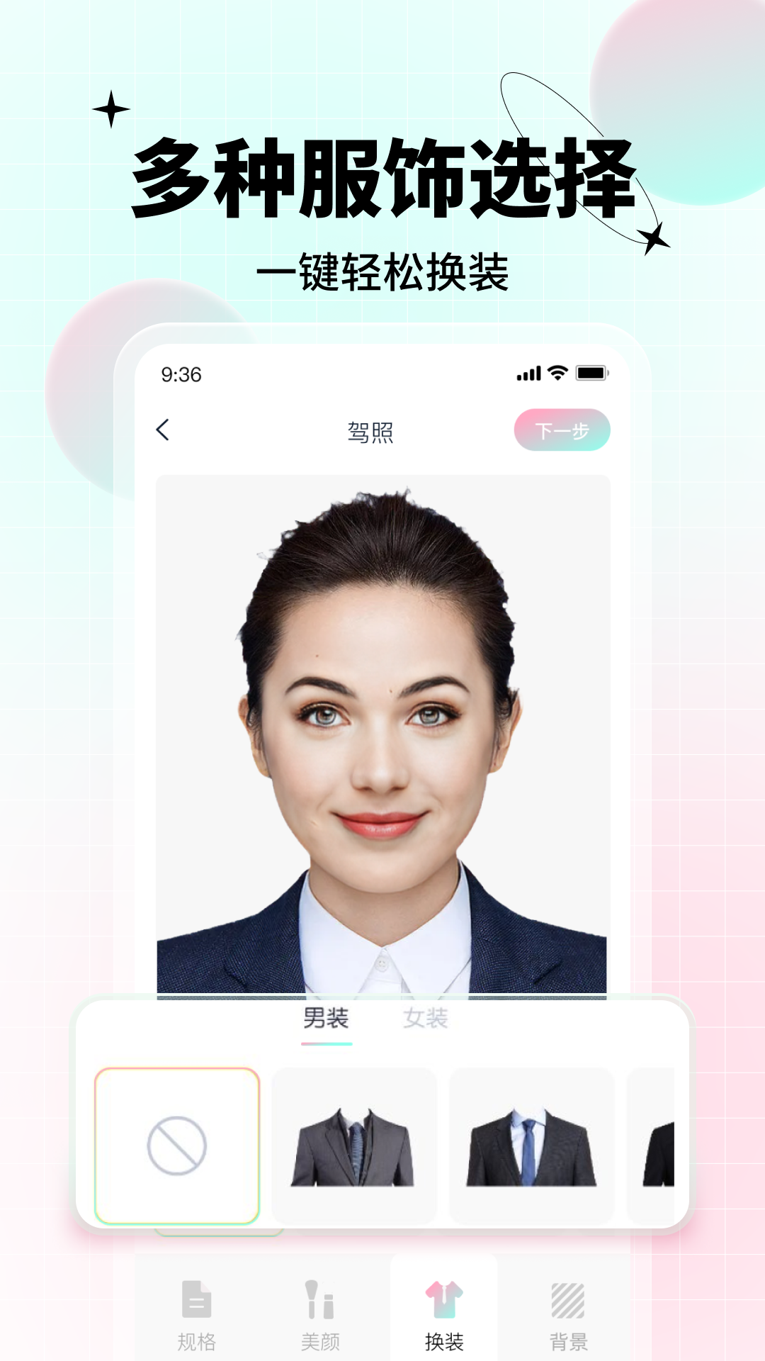 ai美顏證件照 v1.2.6.0安卓版 2