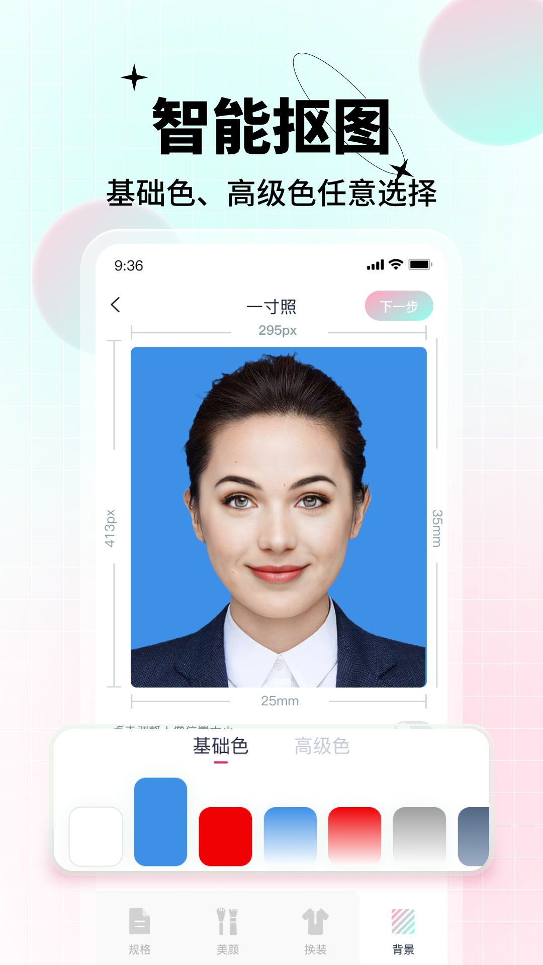 ai美顏證件照 v1.2.6.0安卓版 4