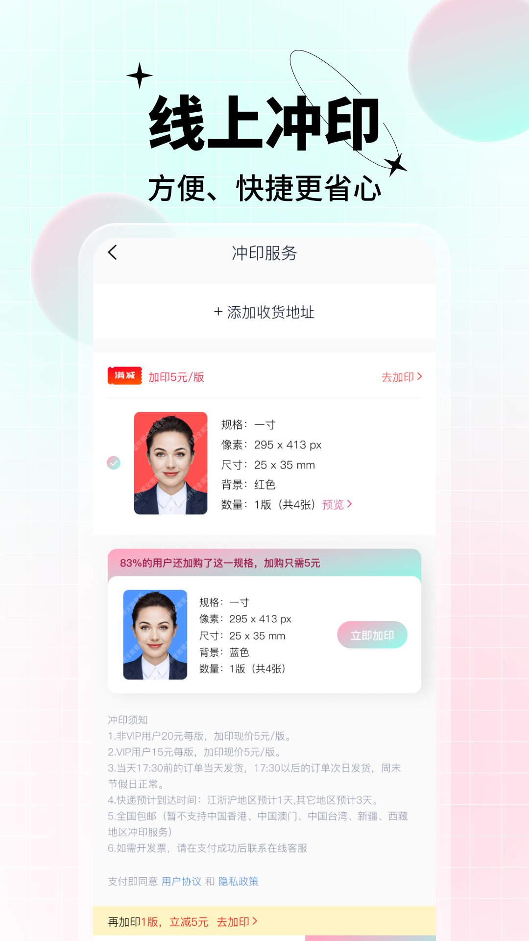 ai美顏證件照 v1.2.6.0安卓版 3