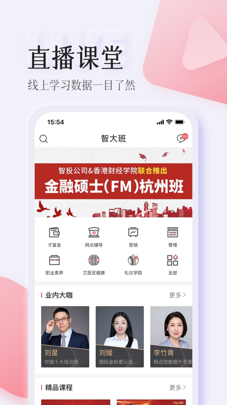 杭州智人播客 v3.5.3 安卓版 2