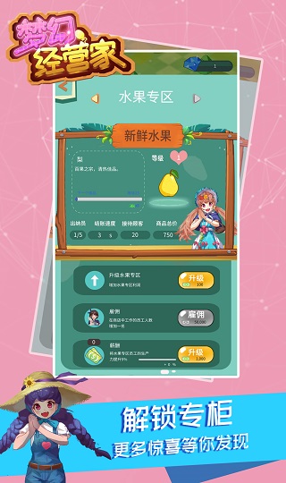 夢幻經(jīng)營家 v1.4 2