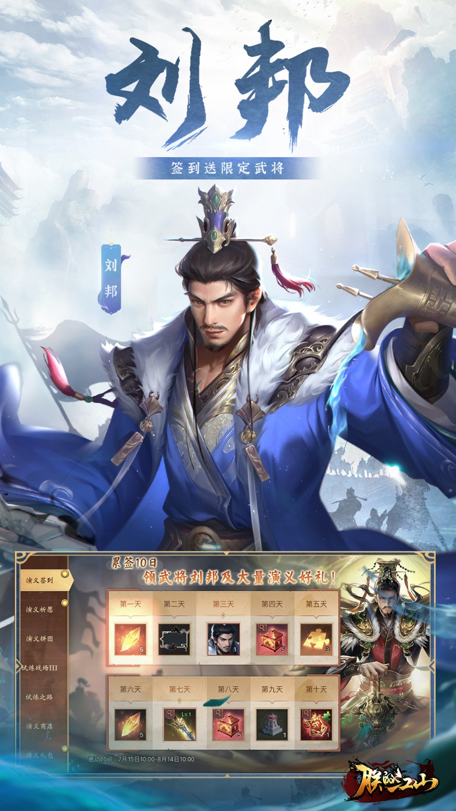 朕的江山手游vivo版3