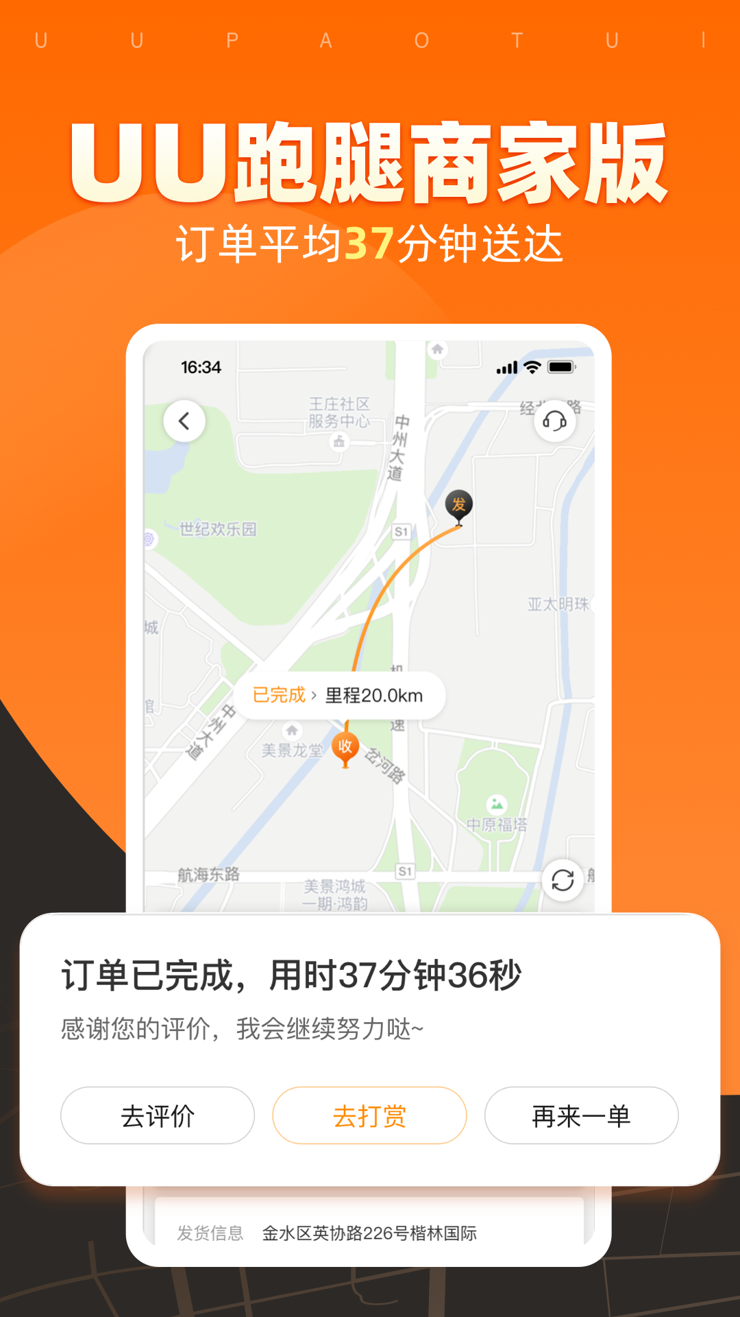 UU跑腿商家版 v3.0.0.0 安卓版 2
