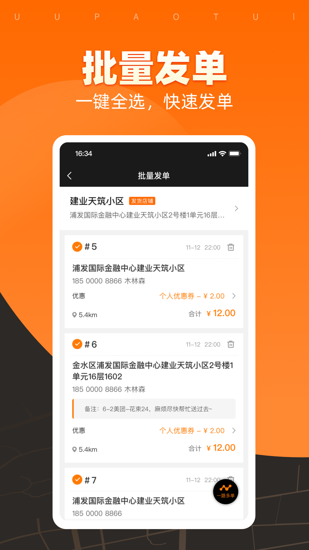 UU跑腿商家版 v3.0.0.0 安卓版 1
