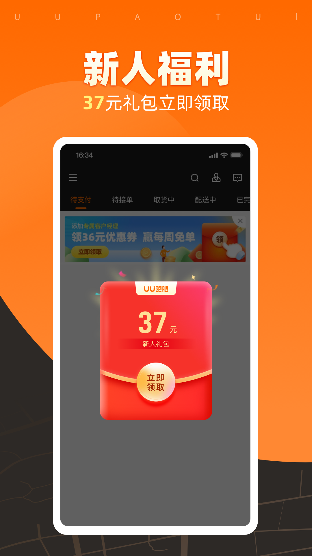 UU跑腿商家版 v3.0.0.0 安卓版 4