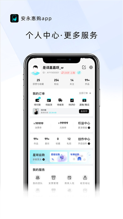 安永惠購 v5.0.0 3
