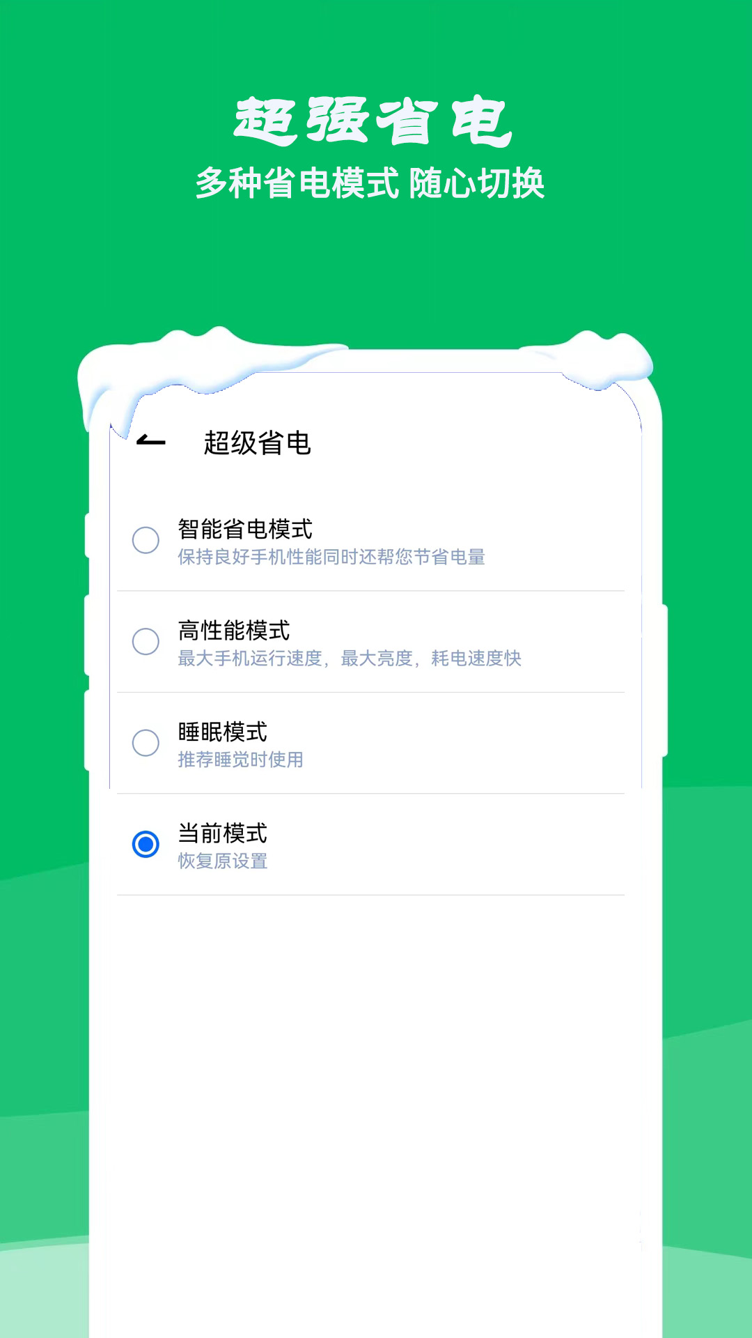 降溫測溫精靈 v2.1.0 最新版 2