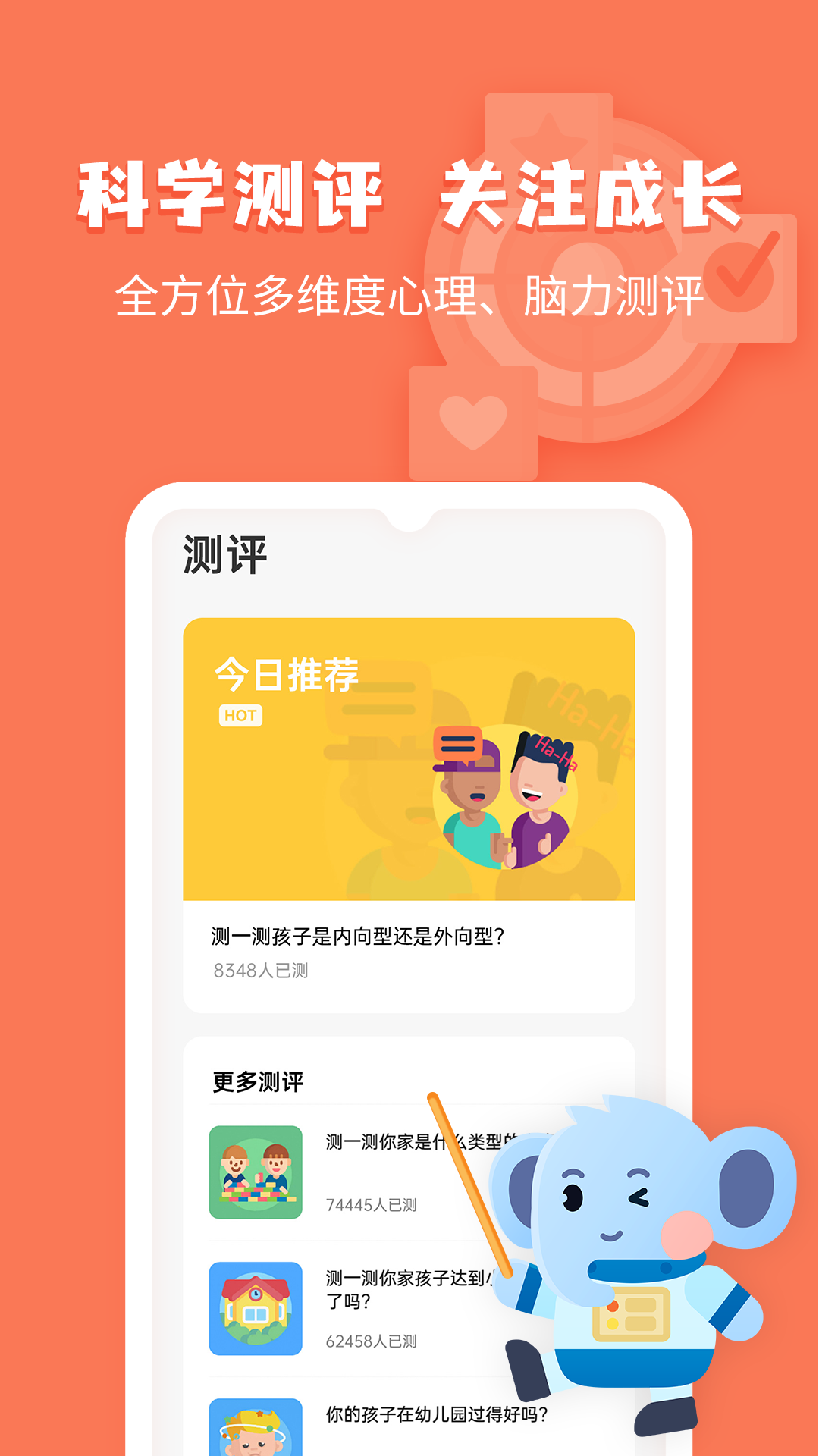 小象腦力 v3.9.0 安卓版 2