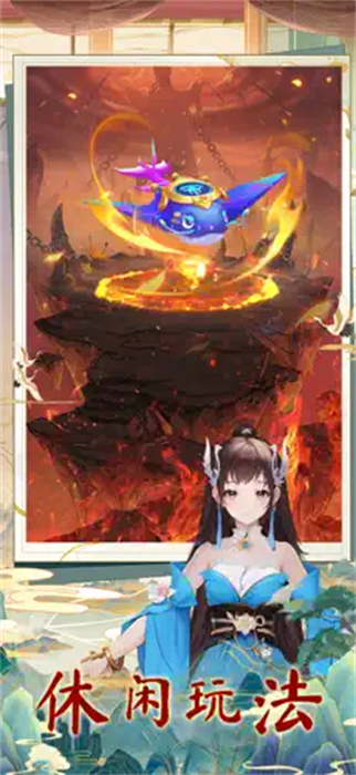 山海劍途 v1.0.0 安卓版 0