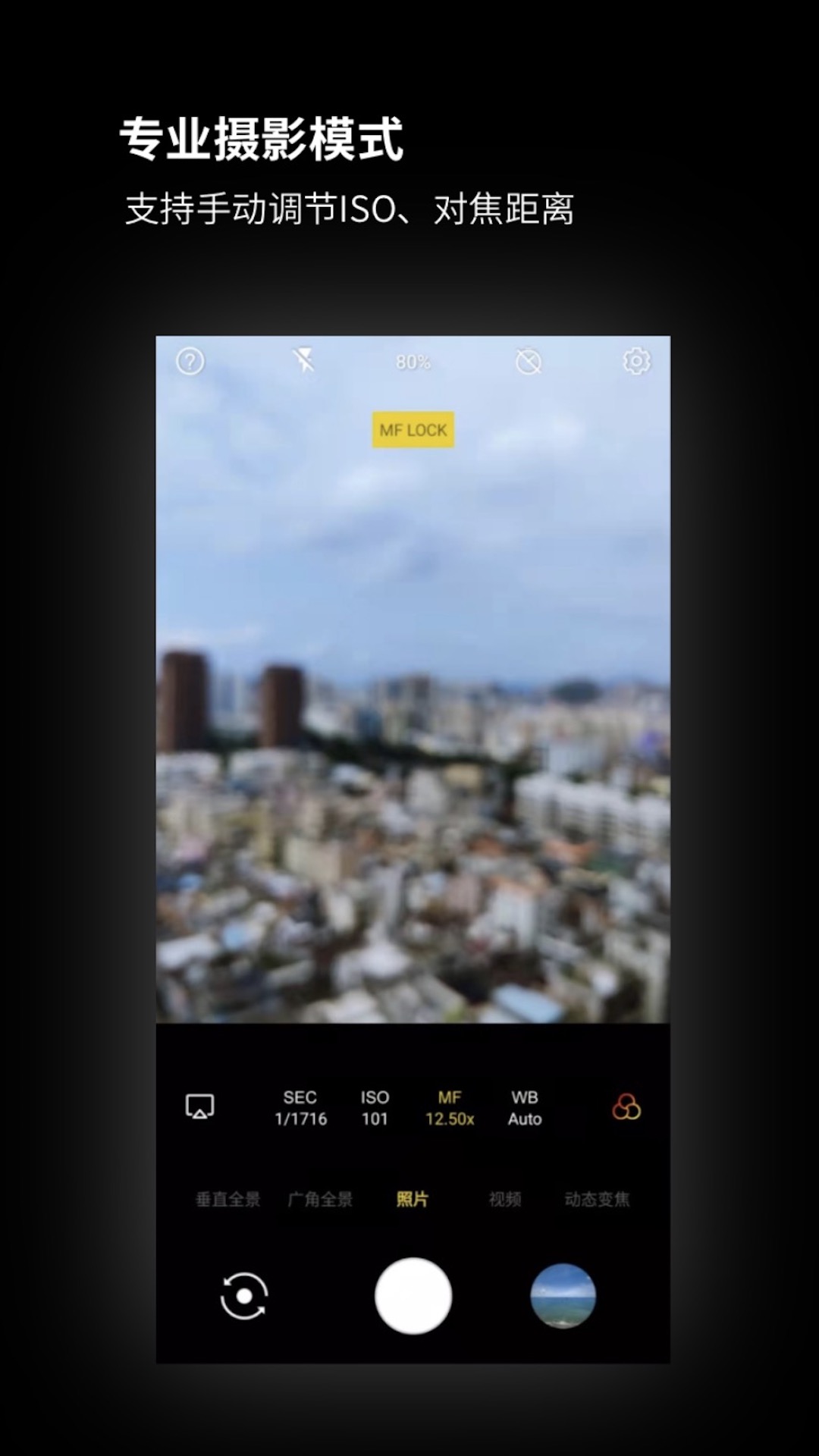 廣角相機軟件(wide camera) v2.1.28 安卓版 1