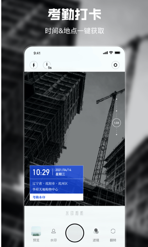 水印時間相機軟件 v1.1.9 安卓版 2
