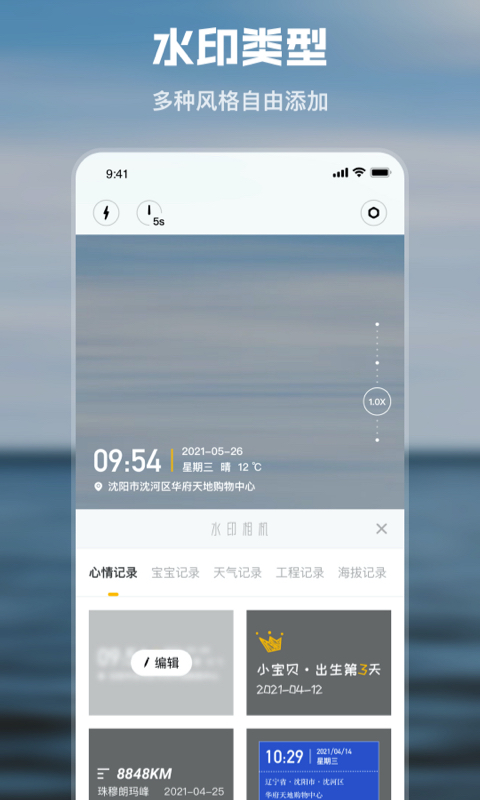 水印時間相機軟件 v1.1.9 安卓版 0