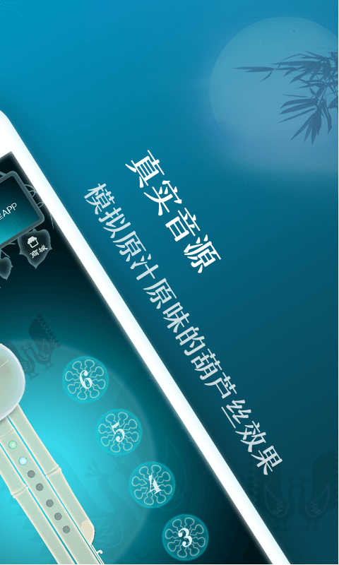 葫蘆絲 v2.9.7 安卓版 2